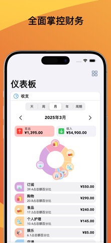 MoneyTool – 理财助手 screenshot