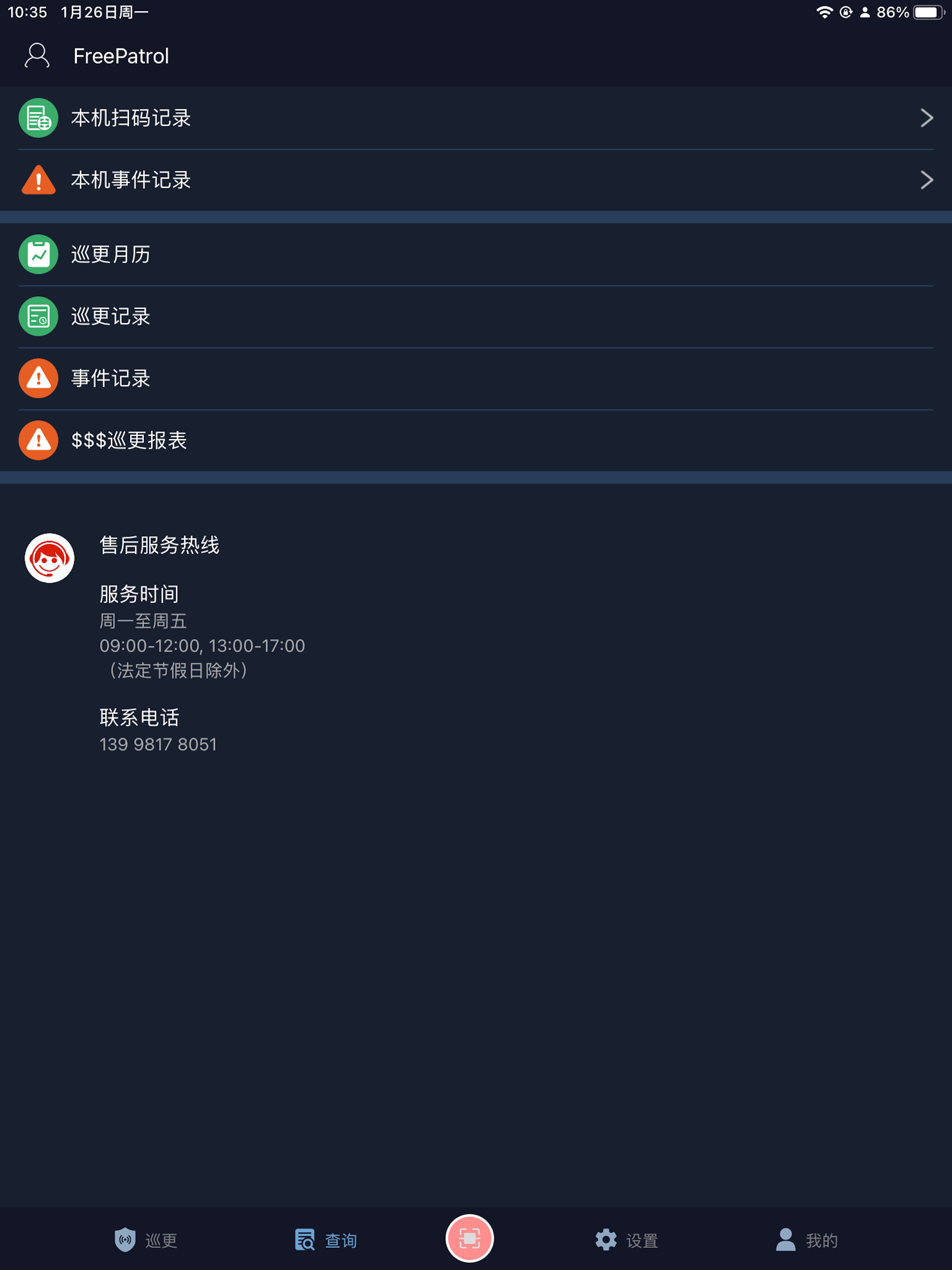 简巡家