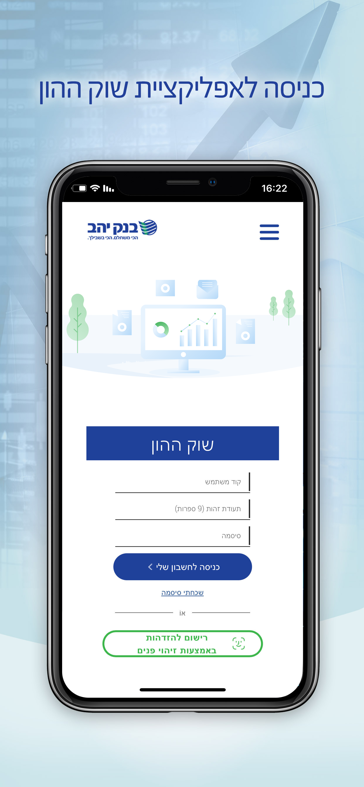 בנק יהב שוק ההון