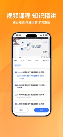 一级建造师真题库 screenshot