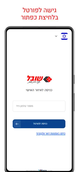 שובל מתחמי מגורים screenshot 3