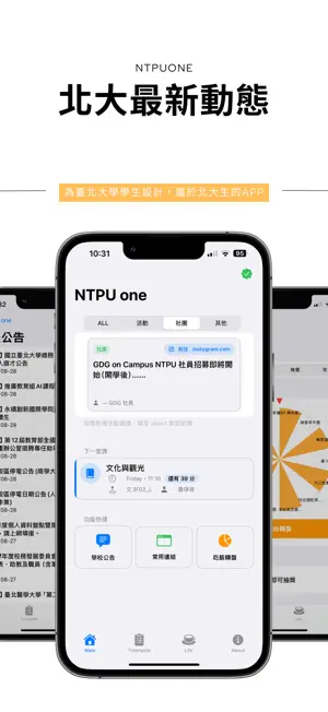 NTPUOne screenshot 1