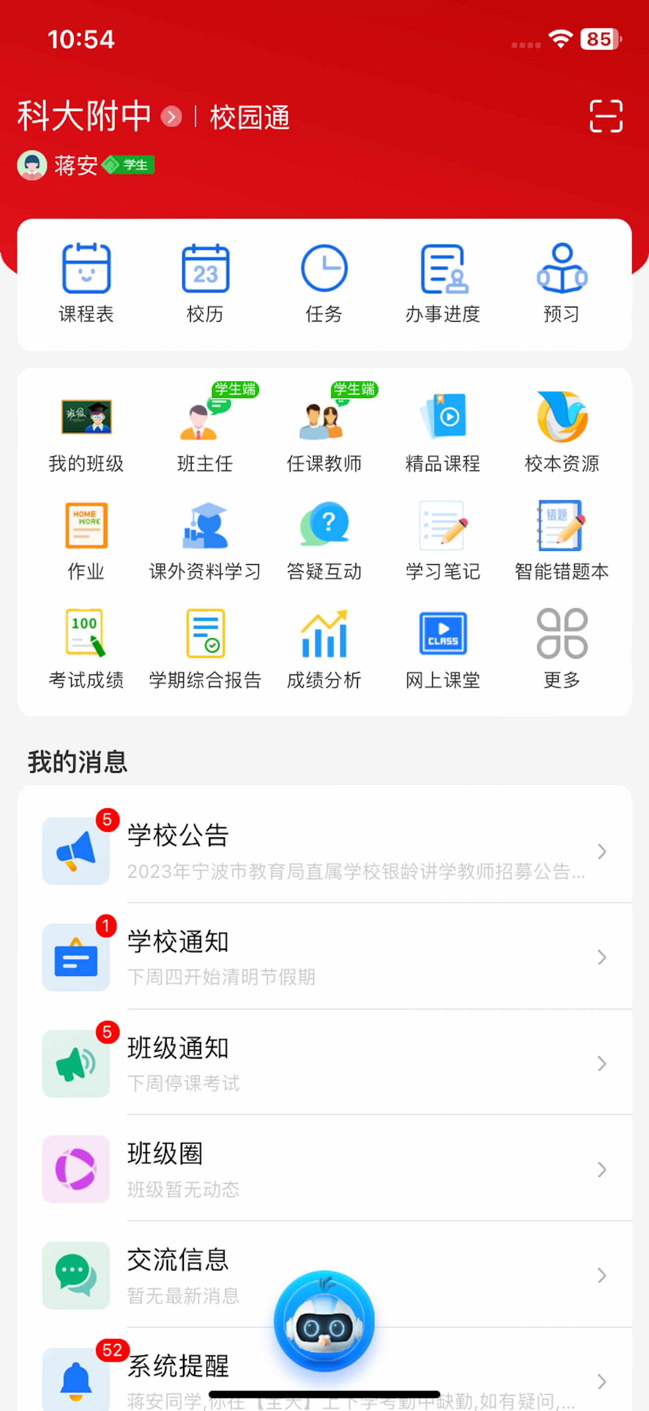 蓝鸽智慧校园通