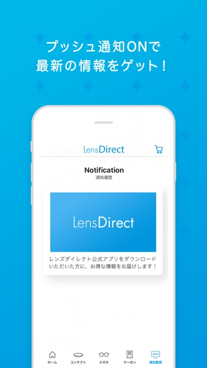 レンズダイレクト-コンタクトレンズ通販・メガネ通販 screenshot-4