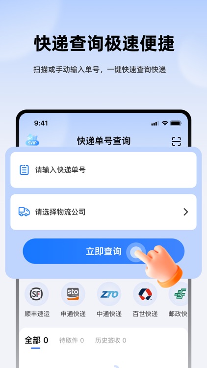 极速快递查查-快递物流状态实时跟踪