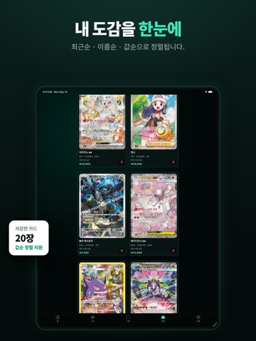 카드몬: 포켓몬카드 시세 iPad screenshot 4