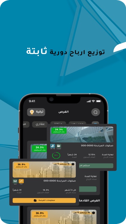 Sukuk | صكوك screenshot-3