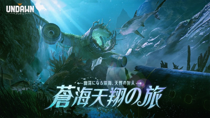 Undawn（アンドーン） screenshot 1