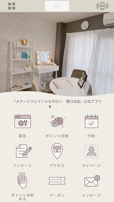 メナードフェイシャルサロン塚口北店 Screenshot