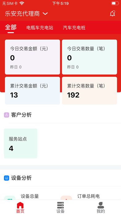 云控智联 app screenshot