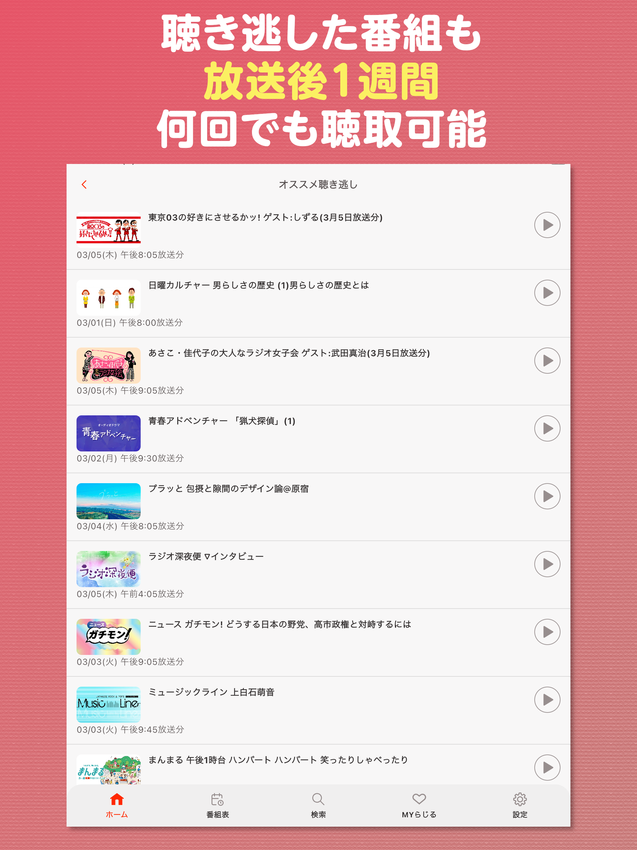 NHK ONE Radiru Radiru