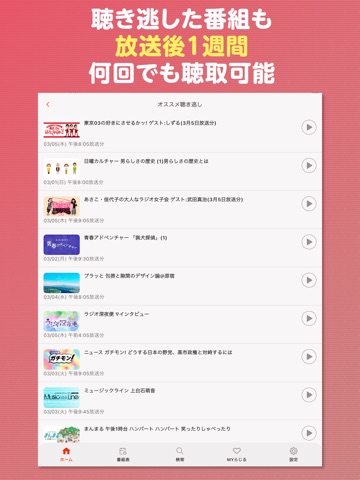 NHK ONE らじるらじる ラジオ配信アプリ iPad screenshot 2