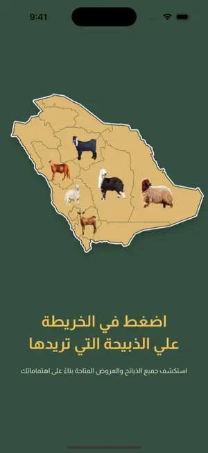 ذبايح ديرتك screenshot 3