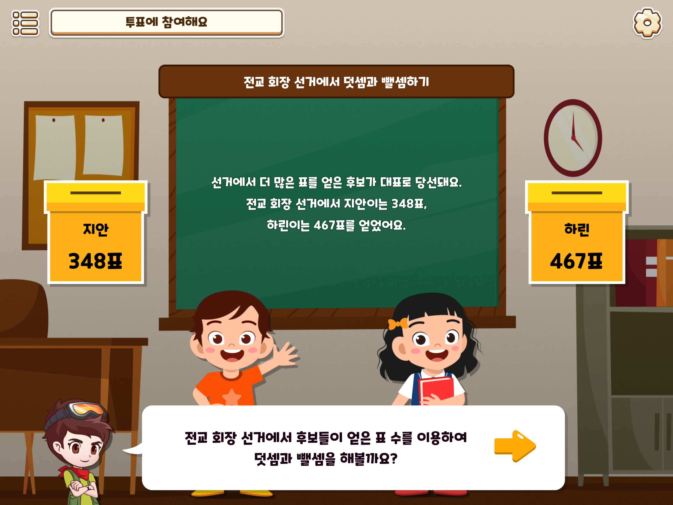 똑똑! 수학탐험대 screenshot 12