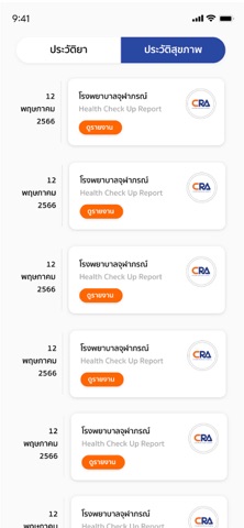 Chulabhorn Health+ Screenshot 2 of 4