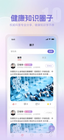 全家健康 screenshot