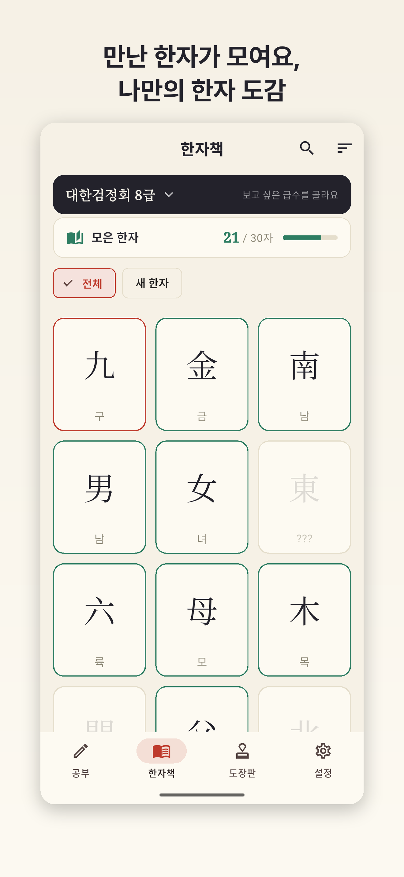 아빠 한자 screenshot 8