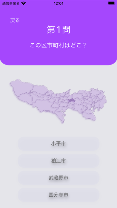 都内区市町村クイズ Screenshot