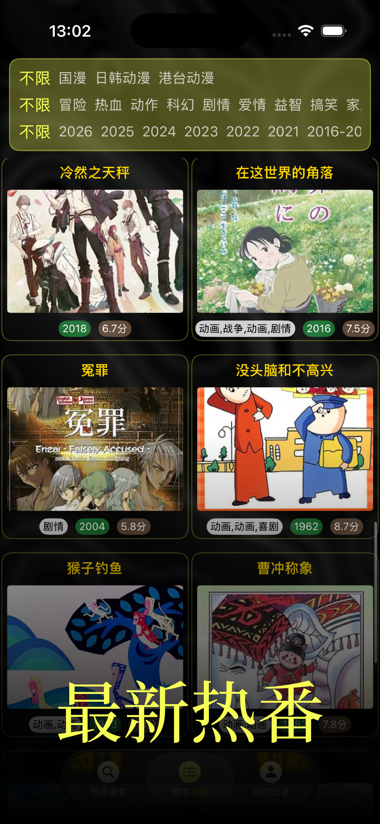 动漫共和国剧场版-热门无广纯净新番抢先看 screenshot 3