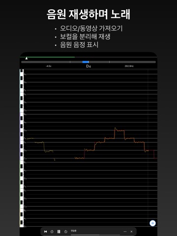 VocalTuner 음감·음역체크·보컬트레이닝 iPad screenshot 3