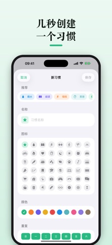 Habiter：习惯打卡 screenshot