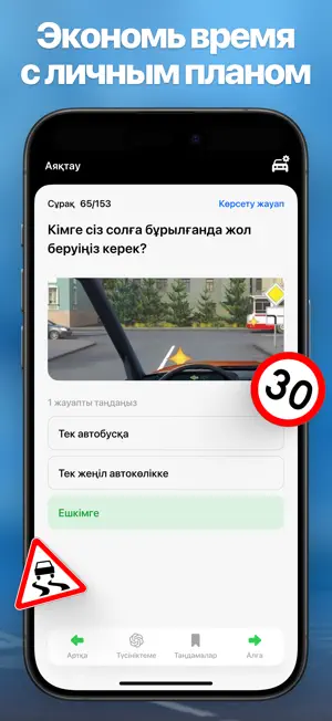 ПДД Тест Казахстан PDD TEST KZ screenshot 3