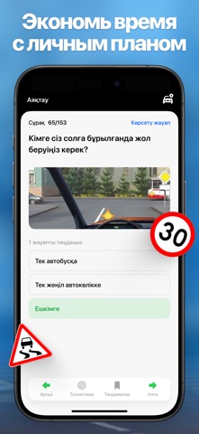 ПДД Тест Казахстан PDD TEST KZ — скриншот 3