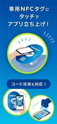 Wesmo!-ウェスモ JR西日本のキャッシュレス決済アプリ のスクリーンショット