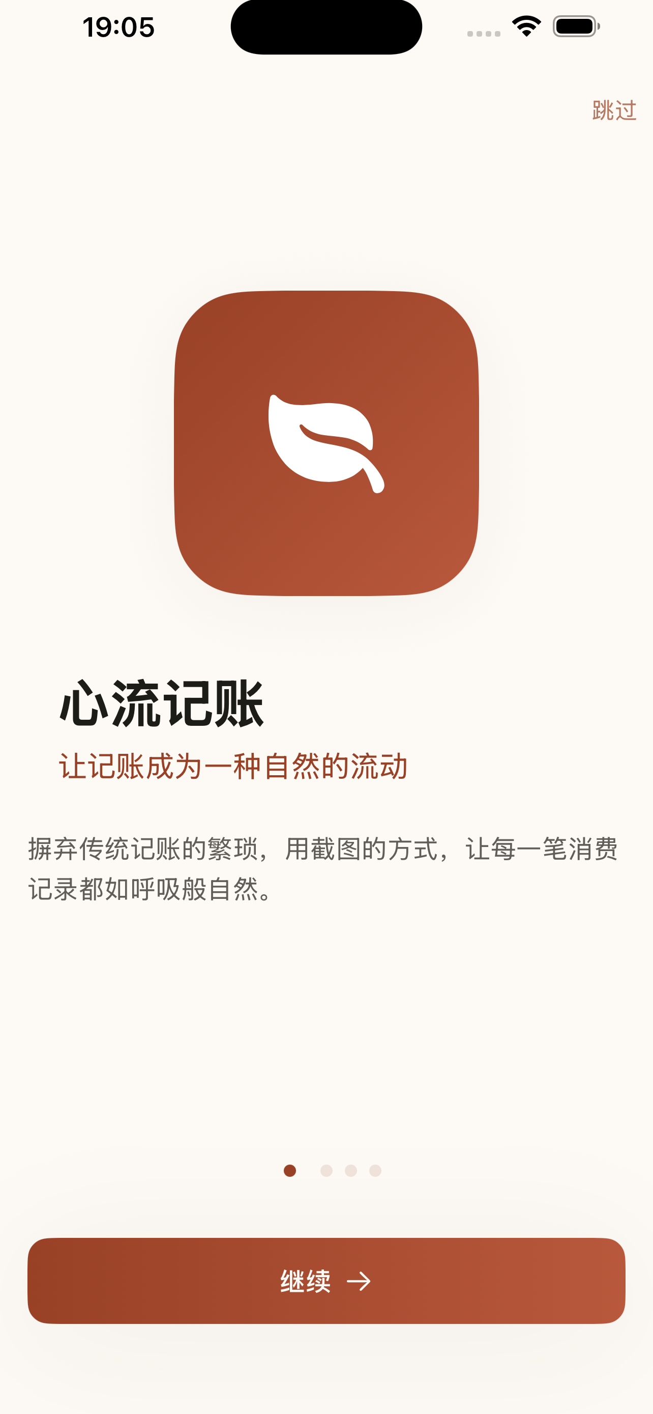 心流记账