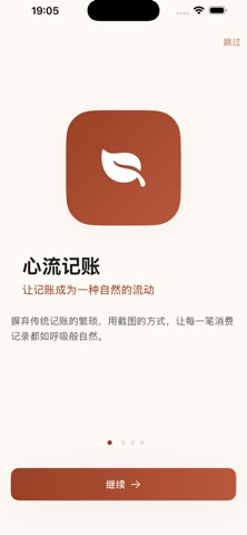 心流记账 screenshot