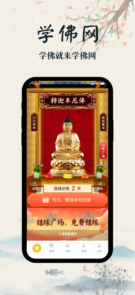 学佛网-佛教佛经佛法念佛佛历修行 screenshot 1