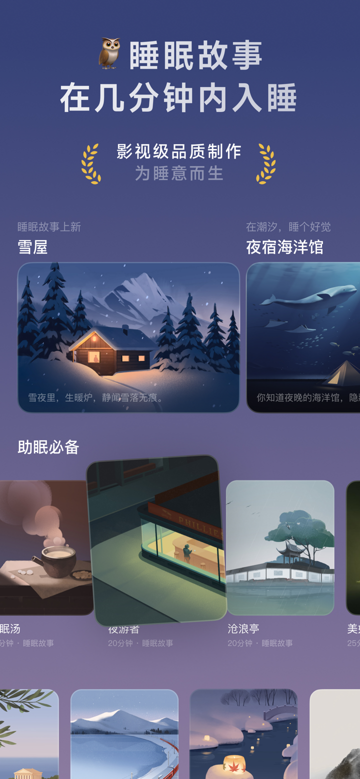 潮汐 - 助眠、睡眠监测、梦话打鼾、冥想、白噪音与HRV压力 screenshot 6