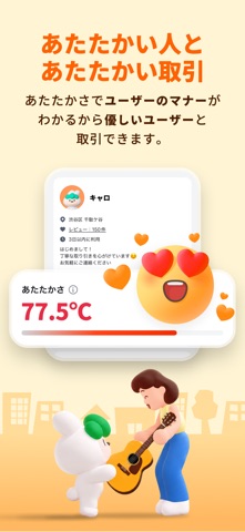 キャロット　地域でつながるやさしいフリマ のスクリーンショット