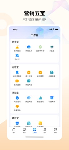 老板帮 app screenshot 2