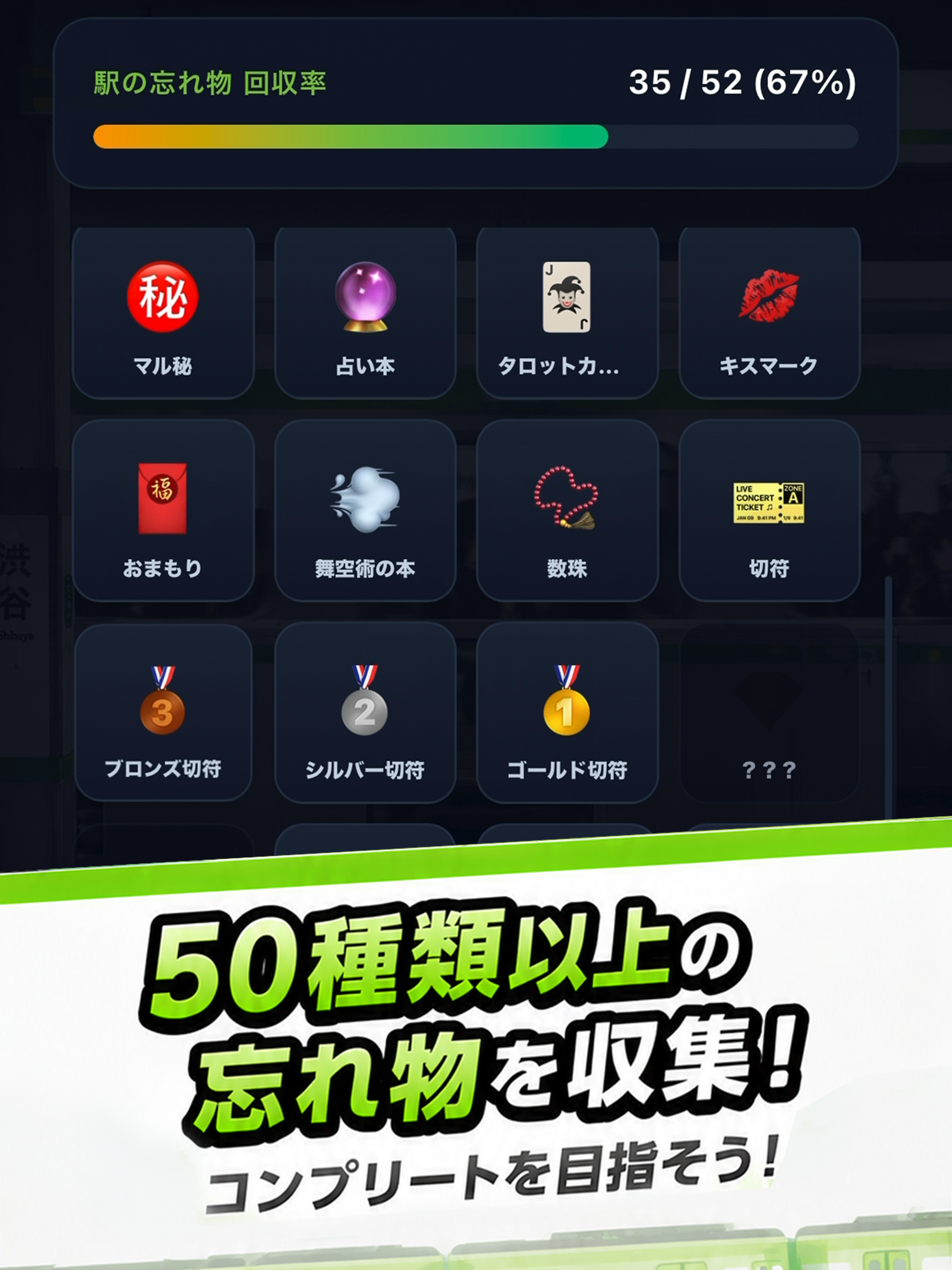 満員電車パズル トレインラッシュ