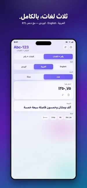 Abc-123-Number to Words screenshot 3