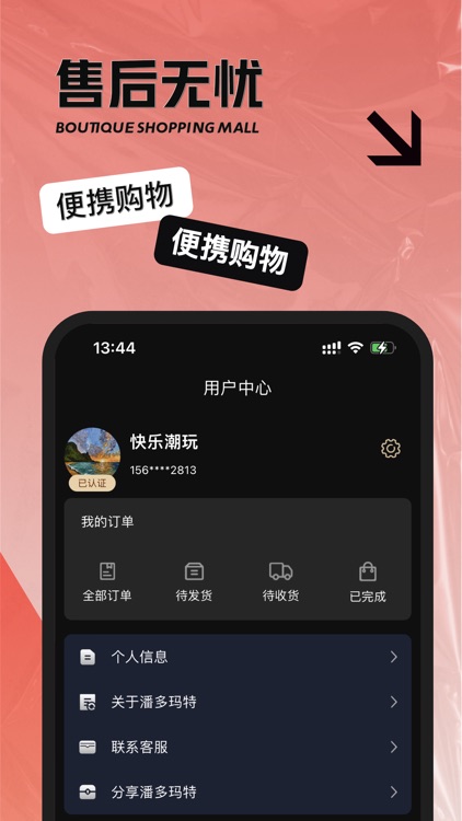 潘多玛特 screenshot-3