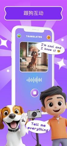 狗语翻译器: DogTalk screenshot