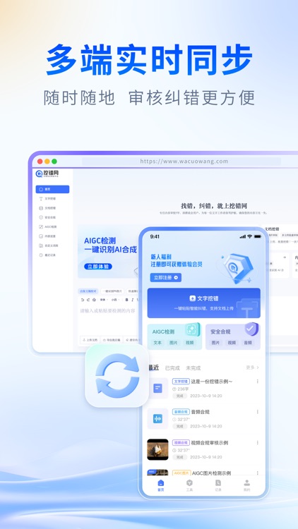 挖错网-智能文本纠错&语法修正助手 screenshot-4