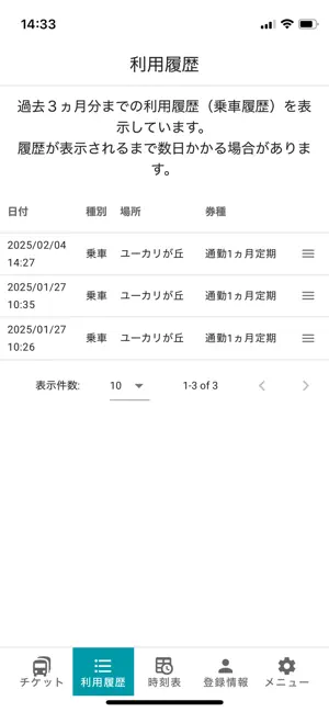 ユーカリPASS screenshot 2