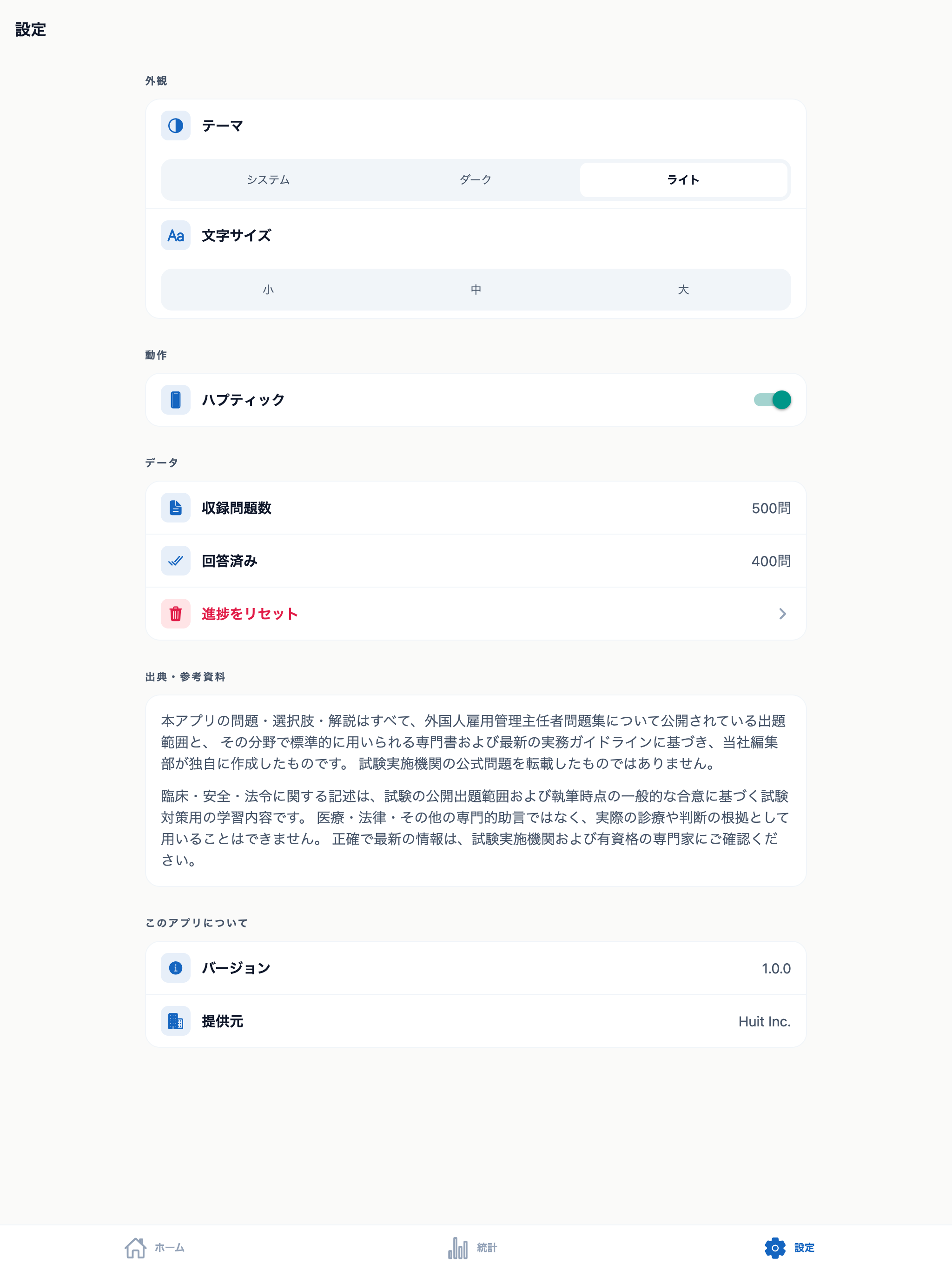 外国人雇用管理主任者問題集 screenshot 10