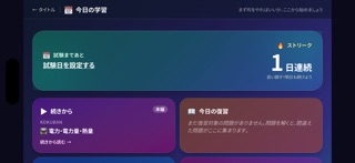 電工らぶ -ゼロから始める電気工事士- のスクリーンショット