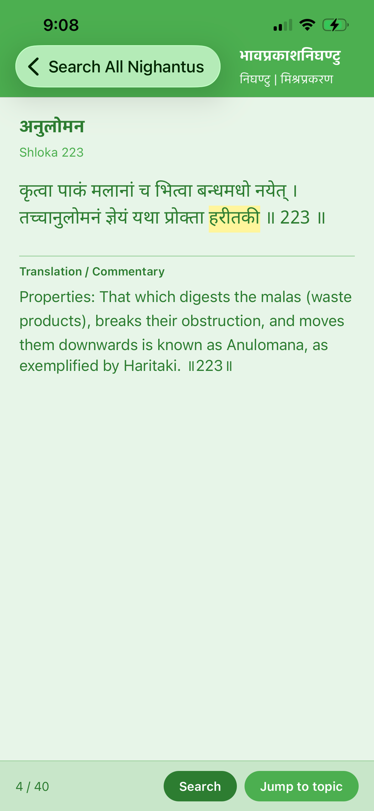 Ayurvedic Nighantu screenshot 6