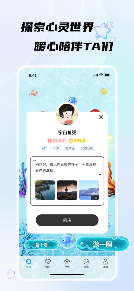 非鱼之乐-聊天倾诉树洞回音 - Delve into user profiles, showcasing "语音认证" and "视频认证" for genuine connections, alongside shared personal stories.