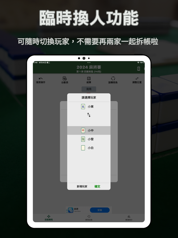 麻將計分王 iPad screenshot 8 - Utilities app