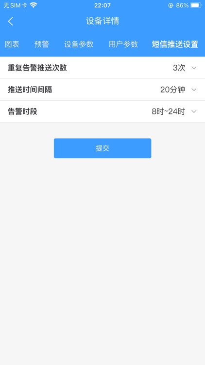 澜控智云 screenshot-7