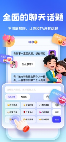 蜜语恋爱键盘-高情商智能回复聊天消息，聊天对话回复神器 screenshot
