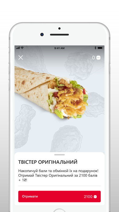 KFC Ukraine Screenshot 9 of 10
