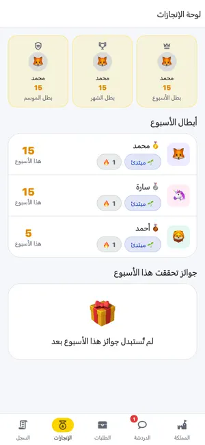 مملكة العائلة screenshot 2