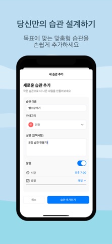 나의작은습관 screenshot